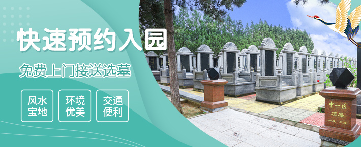 丰台太子峪陵园,太子峪陵园官网,太子峪陵园价格,太子峪陵园电话,太子峪陵园